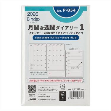 2025年12月始まりシステム手帳用リフィル ミニ6 月間&週間ダイアリー1 カレンダー+2週間横ケイタイプ