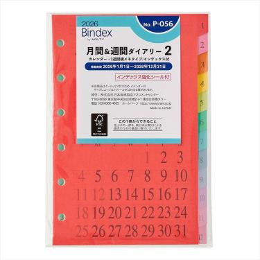 2026年1月始まりシステム手帳用リフィル ミニ6 月間&週間ダイアリー2 カレンダー+1週間メモタイプ