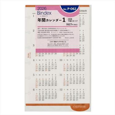 2026年1月始まりシステム手帳用リフィル ミニ6 年間カレンダー1 2年間下敷タイプ