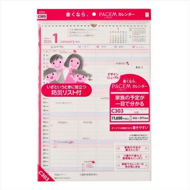 2026年1月始まり 壁掛け A3縦 ペイジェムファミリーカレンダー C303