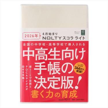2026年4月始まり手帳 週間バーチカル A5（変形） NOLTY スコラ ライト アイボリー