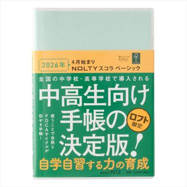 2026年4月始まり手帳 週間バーチカル B6 NOLTY スコラベーシック グリーン【ロフト限定】