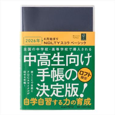 2026年4月始まり手帳 週間バーチカル B6 NOLTY スコラベーシック ネイビー【ロフト限定】