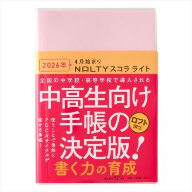 2026年4月始まり手帳 週間バーチカル A5変型 NOLTY スコラライト
