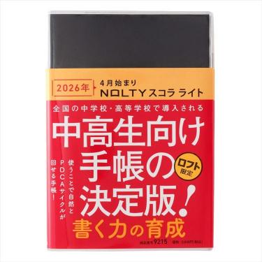 2026年4月始まり手帳 週間バーチカル A5変型 NOLTY スコラライト ブラック【ロフト限定】