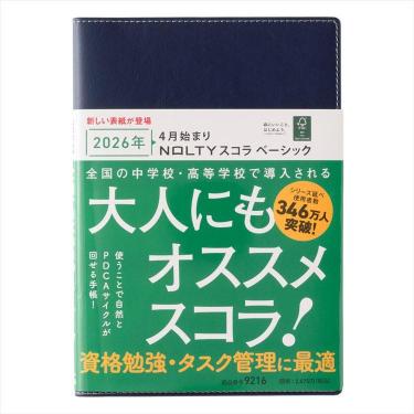 2026年4月始まり手帳 週間バーチカル B6 NOLTY スコラ ベーシック ネイビー