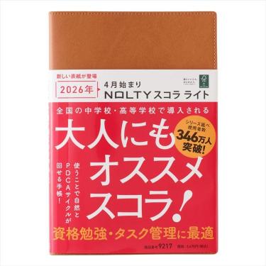 2026年4月始まり手帳 週間バーチカル A5（変形） NOLTY スコラ ライト キャメル