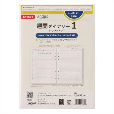 2026年4月始まりシステム手帳用リフィル A5 週間ダイアリー1 レフトタイプ