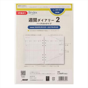2026年4月始まりシステム手帳用リフィル A5 週間ダイアリー2 バーチカルタイプ