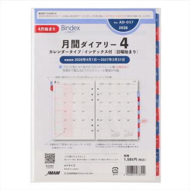 2026年4月始まりシステム手帳用リフィル A5 月間ダイアリー4 カレンダータイプ/インデックス付 日曜始まり