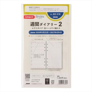 2026年4月始まりシステム手帳用リフィル バイブル 週間ダイアリー2 レフトタイプ