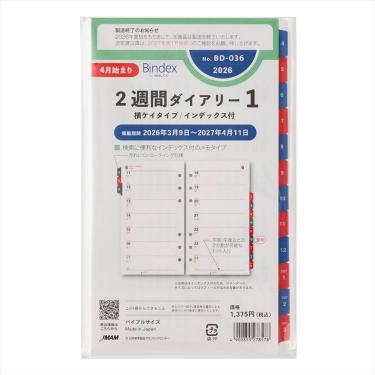 2026年4月始まりシステム手帳用リフィル バイブル 2週間ダイアリー1 横ケイタイプ/インデックス付