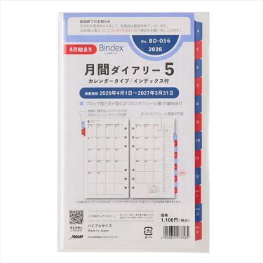 2026年4月始まりシステム手帳用リフィル バイブル 月間ダイアリー5 カレンダータイプ/インデックス付