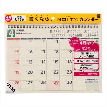 2026年4月始まりカレンダー 壁掛け A4 NOLTY 横型（U136）