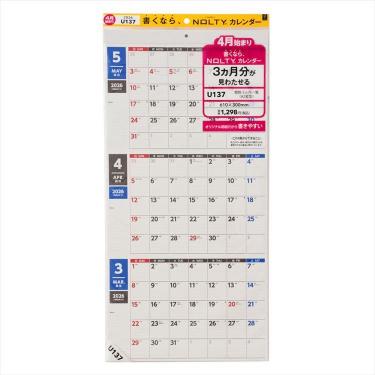 2026年4月始まりカレンダー 壁掛け A2変形 NOLTY 3ヵ月一覧（U137）