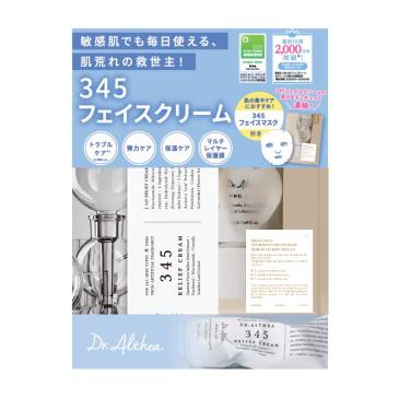 ドクターエルシア 345フェイスクリーム+フェイスマスクセット【数量