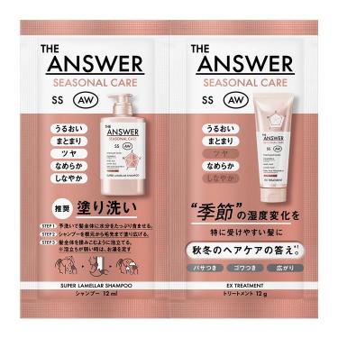 ジアンサー シーズナルケア AW スーパーラメラシャンプー&EXヘアトリートメント トライアル 1回分