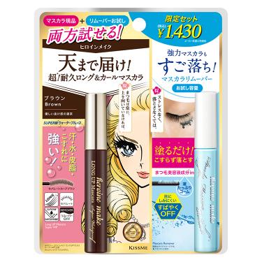 ロングUPマスカラ スーパーWP 02 ブラウン &スピーディーマスカラ