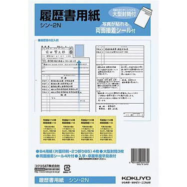 履歴書用紙 大型封筒付 ｂ５ ステーショナリー ロフト公式通販サイト Loft