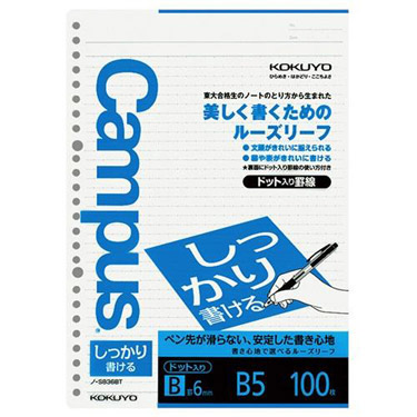 B5 キャンパスルーズリーフ しっかり書ける B罫（6mm） 100枚 26枚