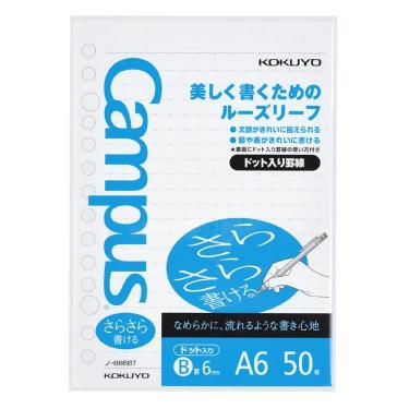 キャンパスルーズリーフ A6 さらさら書ける B罫ドット 50枚