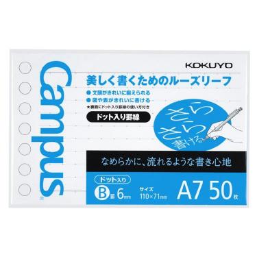 キャンパスルーズリーフ A7 さらさら書ける B罫ドット 50枚