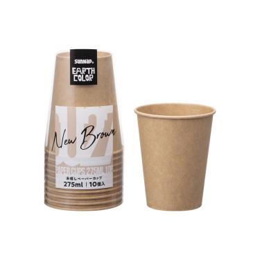 アースカラー未晒しペーパーカップ 275ml 10個入 ブラウン