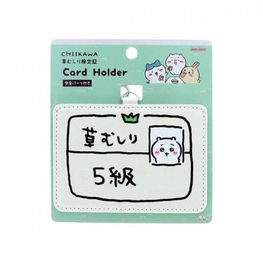 カードホルダー 草むしり検定証 ちいかわ 5級