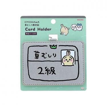 カードホルダー 草むしり検定証 ちいかわ うさぎ 2級