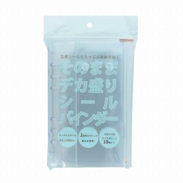 デカ盛りシールバインダー ホワイト