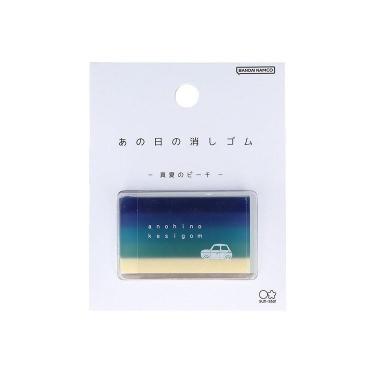 あの日の消しゴム 真夏のビーチ