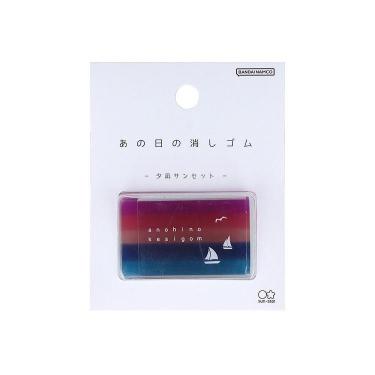 あの日の消しゴム 夕凪サンセット