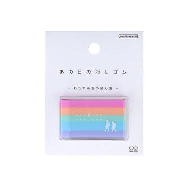 あの日の消しゴム わたあめ空の帰り道