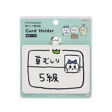 カードホルダー 草むしり検定証 ちいかわ ハチワレ 5級