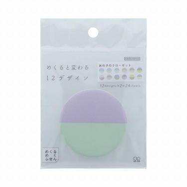 めくるめくふせん 曇り空の日曜(曇り空の日曜