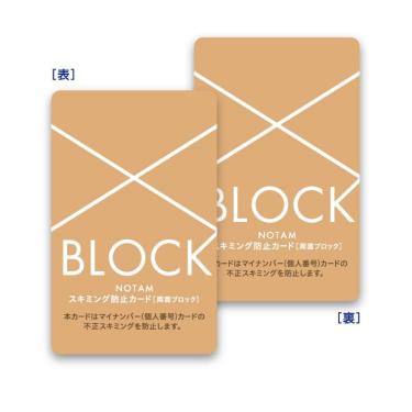 スキミング防止カード