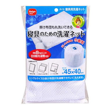 ダイヤ 寝具用洗濯ネット