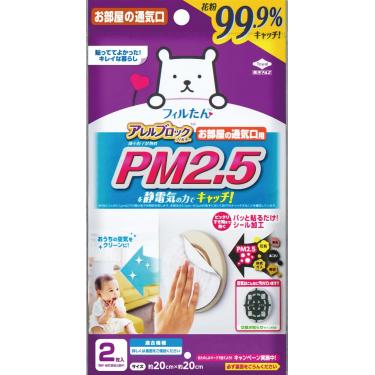 アレルブロックフィルター PM2.5対応 2枚入