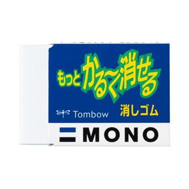 もっとかる～く消せる消しゴム
