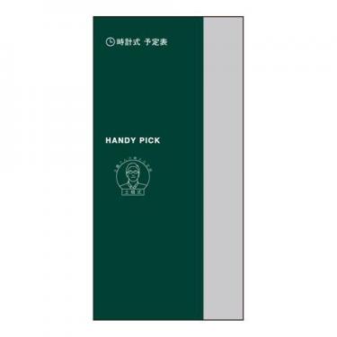 ハンディピック リフィル 時計式 予定表 S