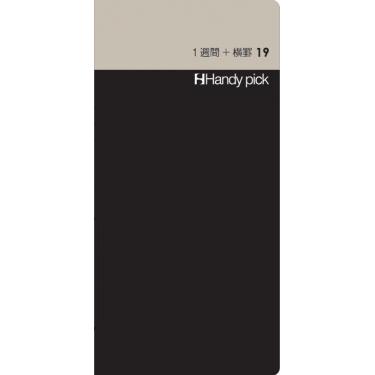 ハンディピック 1週間+横罫19