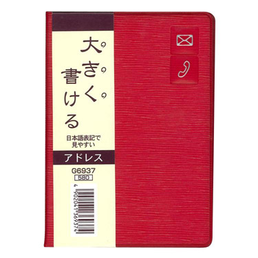 ポケットアドレス レッド
