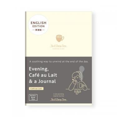 週末と紅茶と日記帳 英語版 A6 カフェオレ色