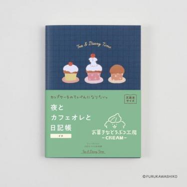 夜とカフェオレと日記帳 古川紙工 イヌ ネイビー