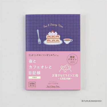 夜とカフェオレと日記帳 古川紙工 ウサギ パープル