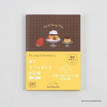 夜とカフェオレと日記帳 古川紙工 クマ ブラウン