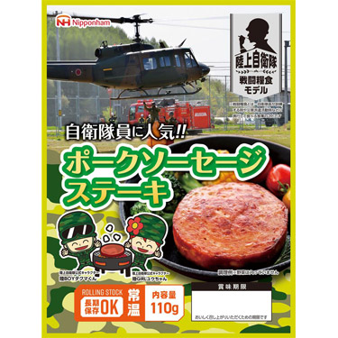 陸上自衛隊戦闘糧食モデル ポークソーセージステーキ 110g 5年保存
