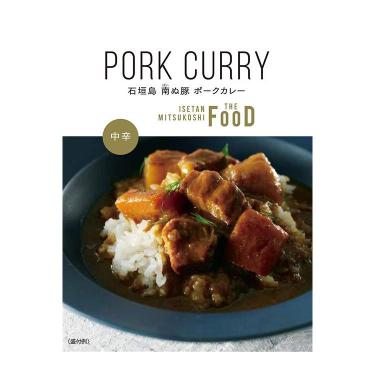 【中辛】石垣島 南ぬ豚 ポークカレー 180g