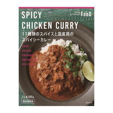 【辛口】11種類のスパイスと国産鶏のスパイシーカレー 180g