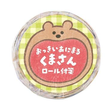 ロール付箋 おっきいあにまる くまさん